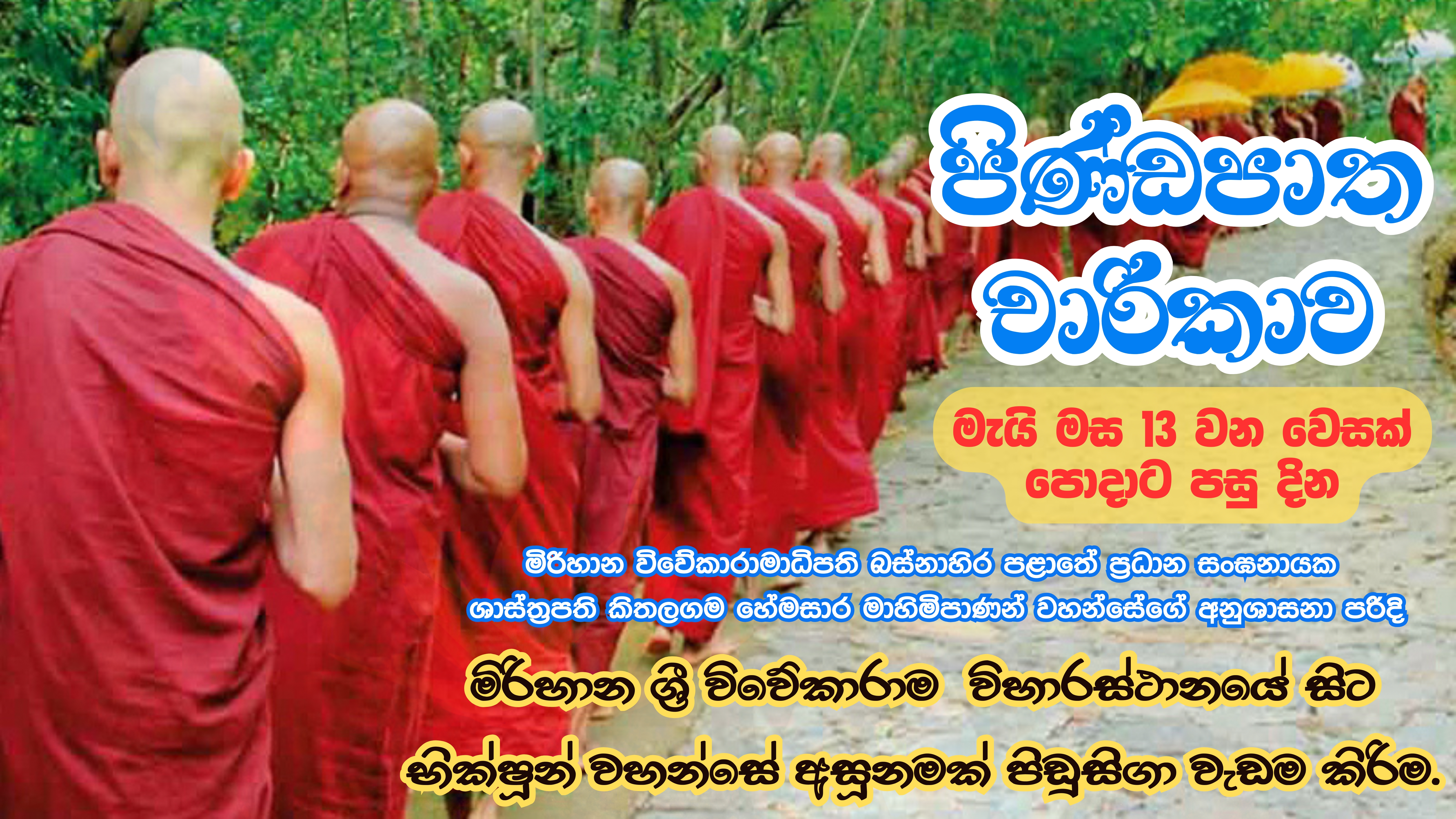 Vesak Pindapatha Charika