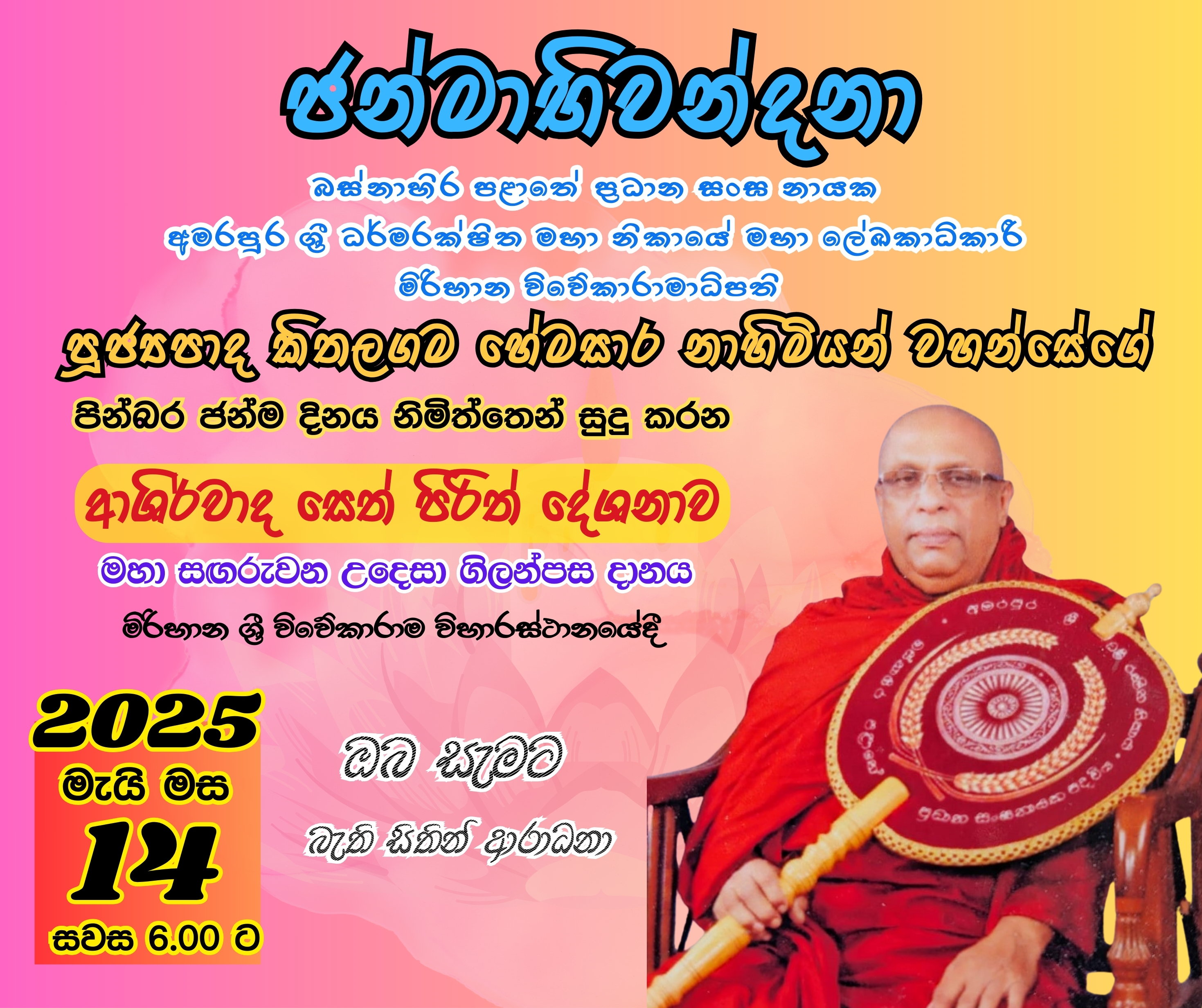77th Birthday Greetings