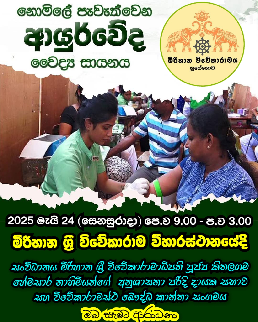 Free Ayurveda Clinic